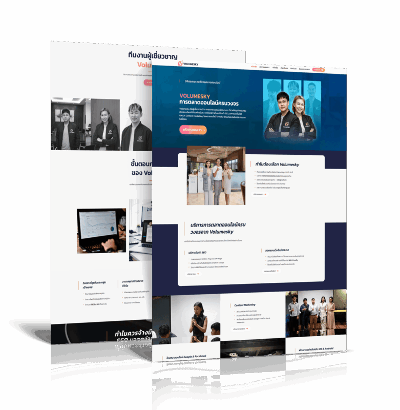 รับทำเว็บไซต์ WordPress และการตลาดออนไลน์ VolumeSky