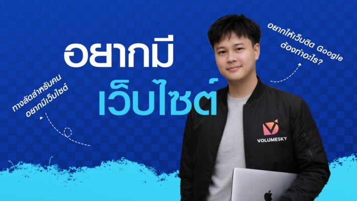 ตัวอย่างหน้าเว็บไซต์ธุรกิจสำหรับคนที่อยากมีเว็บไซต์